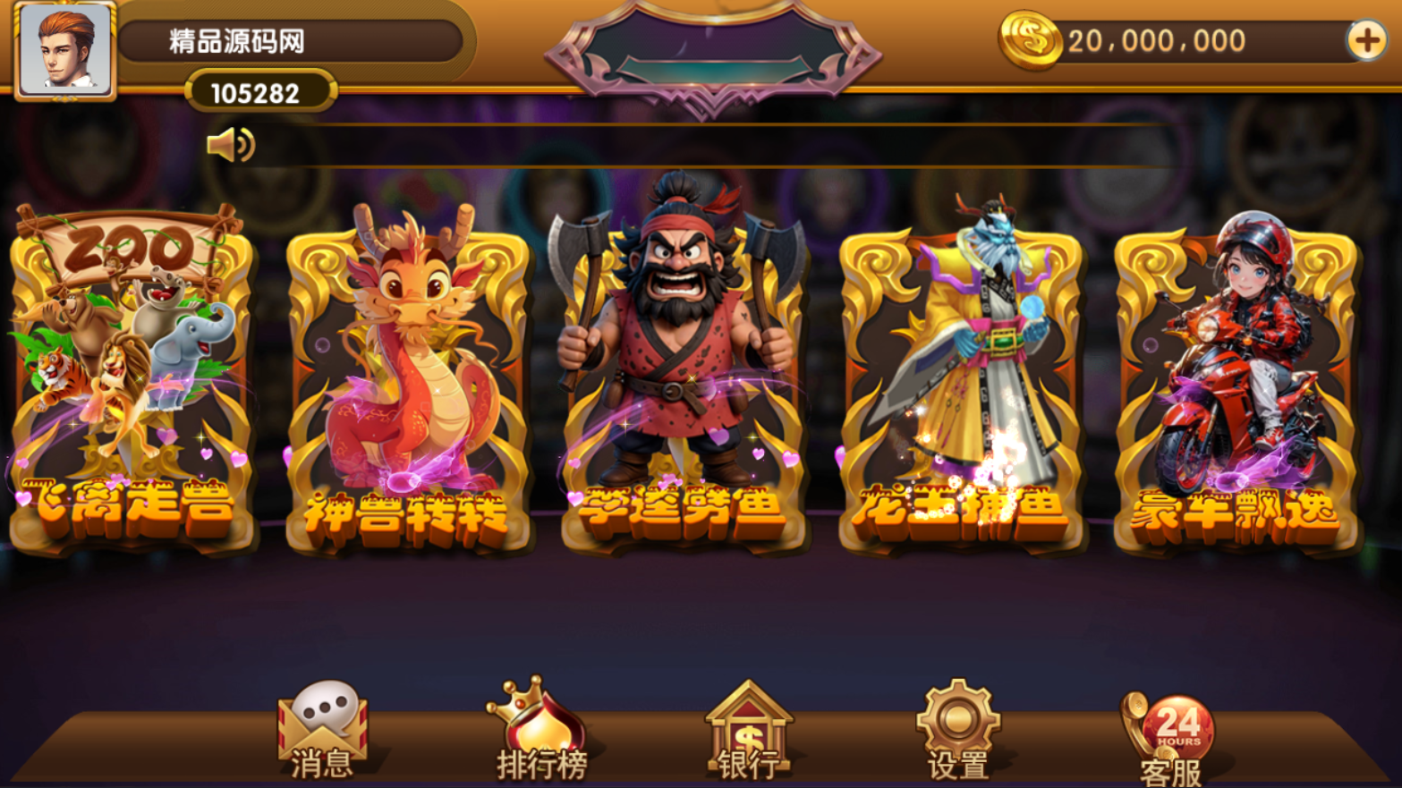 【站长亲测】网狐系列龙王捕鱼/双端齐全/PC控制/视频教程