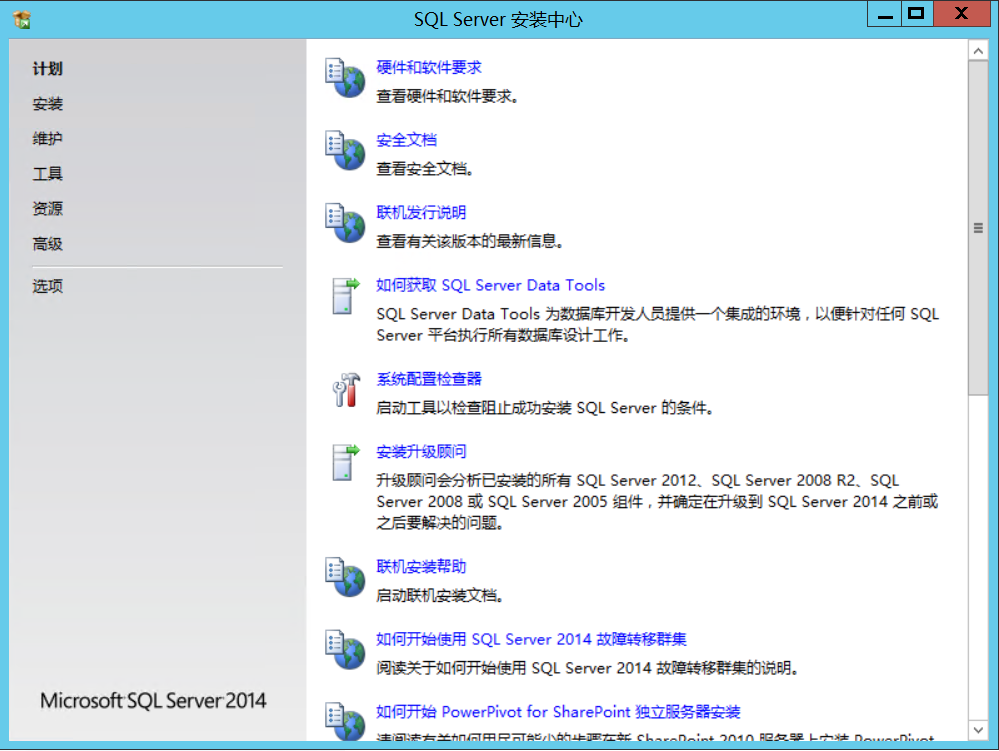 Sql Server 2014数据库管理工具