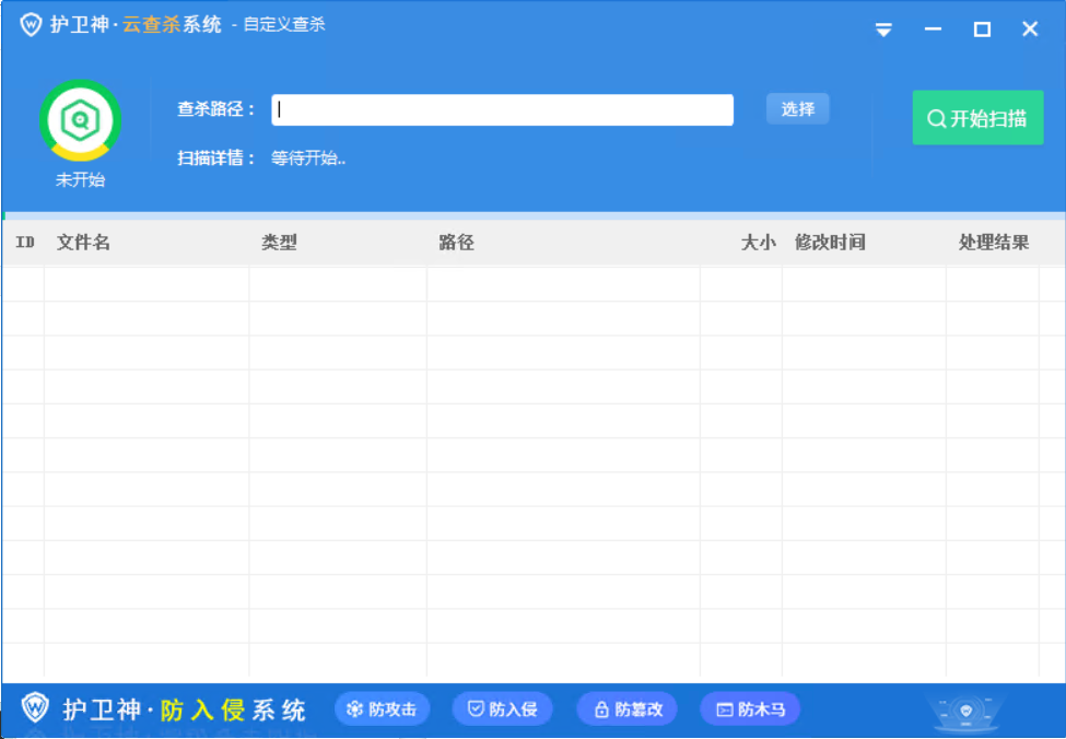 护卫神云查杀系统