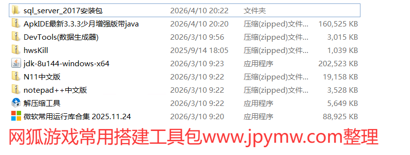 【站长推荐】网狐游戏搭建常用工具包